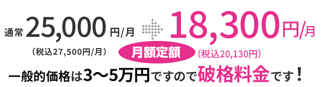 破格のパーソナルトレーニング月額定額通い放題