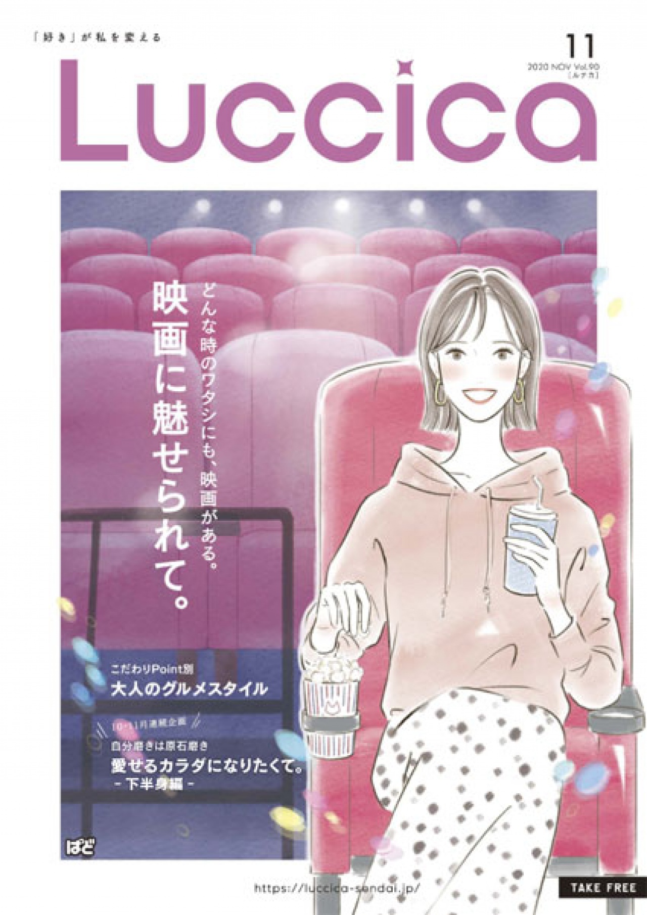 Luccica2020年11月号